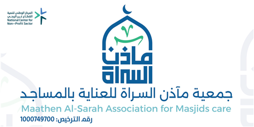 شعار جمعية ماذن السراة للعناية بالمساجد